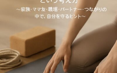 人間関係に疲れたときに思い出したい、ヨガの“手放す”という智慧
