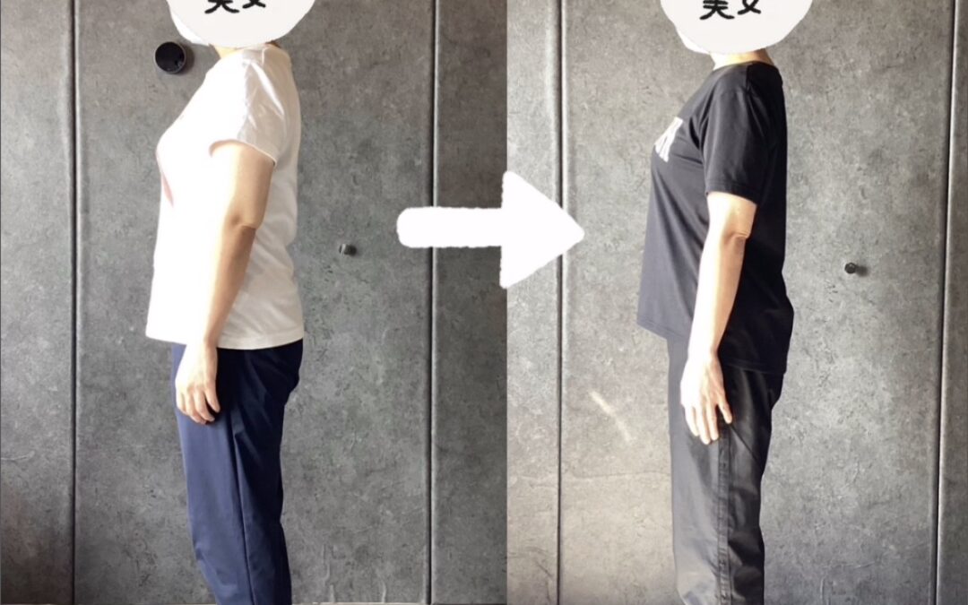 ずっと猫背で、ご自身の体型に悩まされていた40代のお客様。