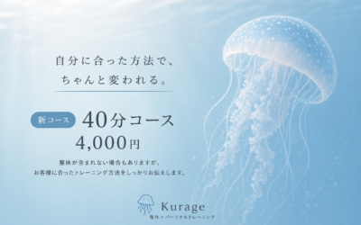 “引き締まったね”と言われるようになったお客様の話