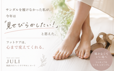 サンダルは履くことは、心を変えること