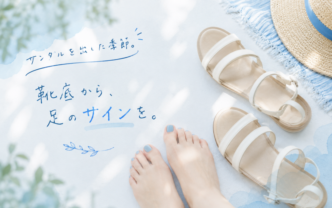 今すぐ靴底チェックしてみて！