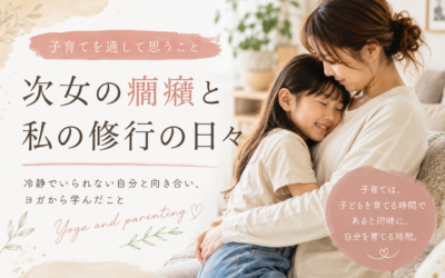 子育ては、自分を育てる時間