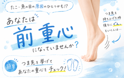 今すぐチェックできる！足の〇〇を確かめる方法