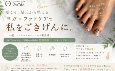 夏こそ足元ケアを。ヨガをするからこそ感じる“足を整える大切さ”