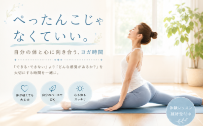 前後開脚で、ぺったんこになれなくてもいい。